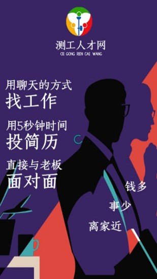 測(cè)工人才網(wǎng)app v1.0.2 安卓版 0