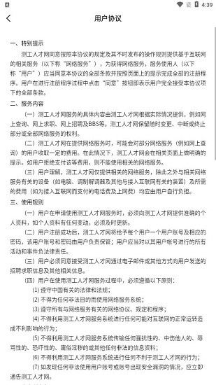 測(cè)工人才網(wǎng)軟件