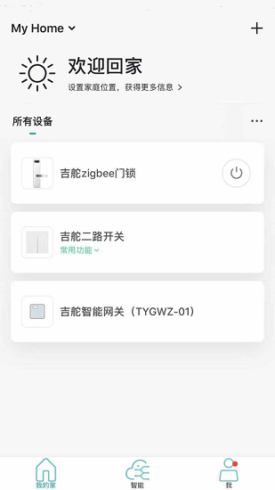 吉舵智家 v1.0.5 安卓版 1