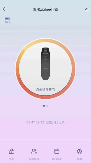 吉舵智家app