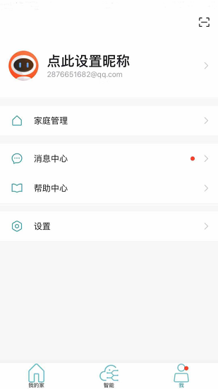 吉舵智家 v1.0.5 安卓版 3