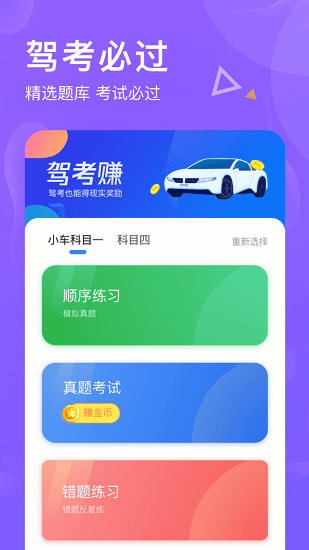 芒果駕考app v4.0.1 最新版本 0