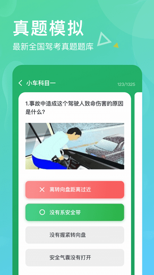 芒果駕考app