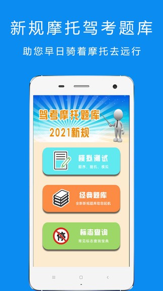 駕考摩托車科目一 v5.3.6 最新版 0