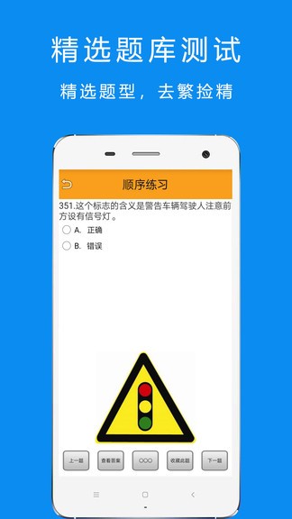 駕考摩托車科目一 v5.3.6 最新版 2