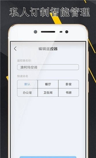 夢(mèng)想家萬(wàn)能遙控器官方正版 v1.0.3 安卓版 0