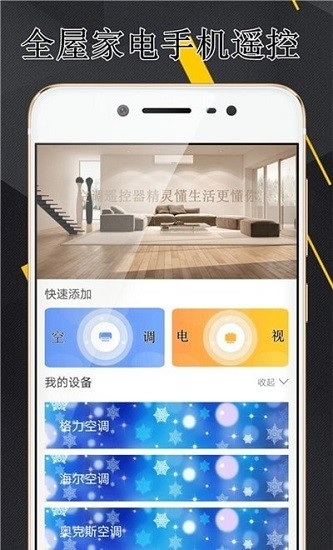 夢(mèng)想家萬(wàn)能遙控器官方正版 v1.0.3 安卓版 2