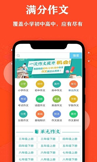 學生作文大全軟件 v31.0 安卓版 0
