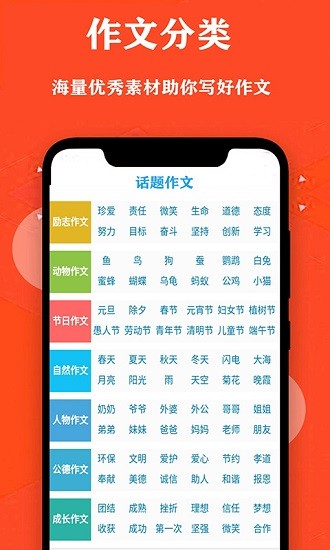 學生作文大全軟件 v31.0 安卓版 1