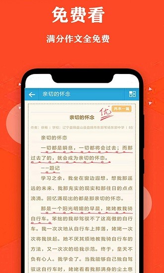 學生作文大全軟件 v31.0 安卓版 3
