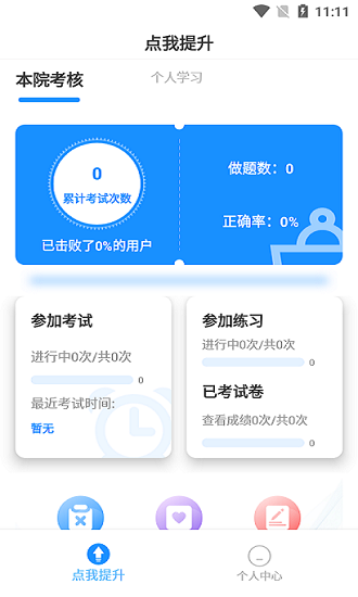 學(xué)習(xí)云Beta最新版 v1.0.1.20210831 安卓版 0