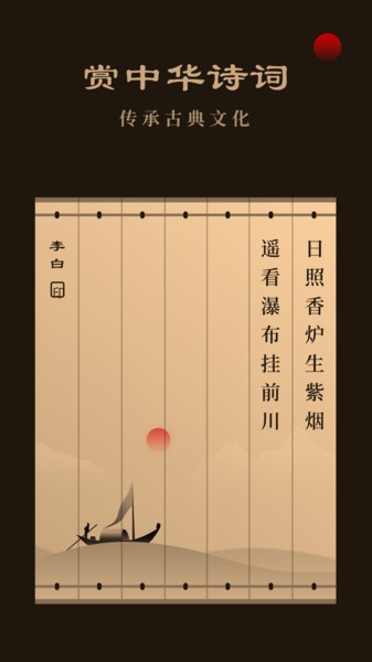 天天讀詩(shī) 天天讀詩(shī)app