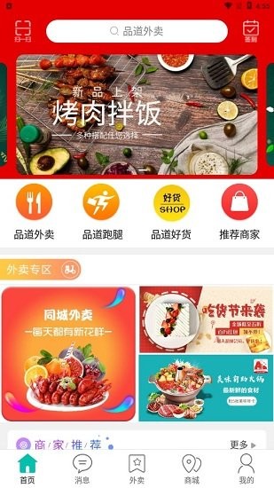 品道外賣app v9.0.3 安卓版 1