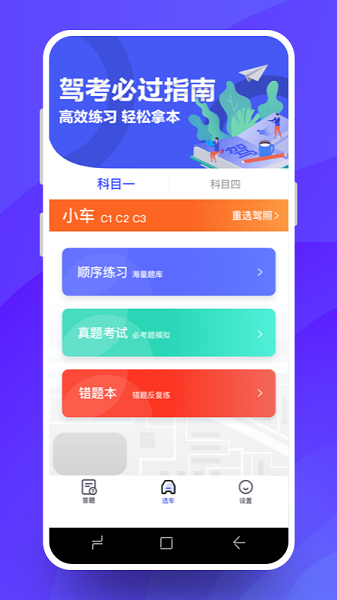駕考必過(guò)軟件 v1.3.4 安卓版 0