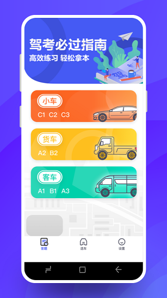 駕考必過(guò)app