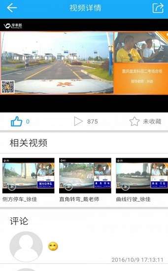 學車郎最新版 v1.0.4 安卓版 3