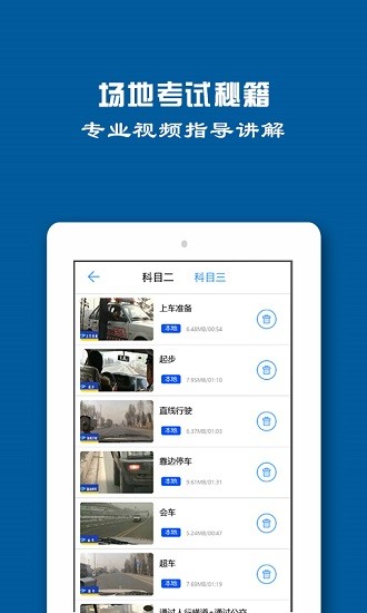 駕照一點通2021模擬考試 v2.0.60 最新版 0