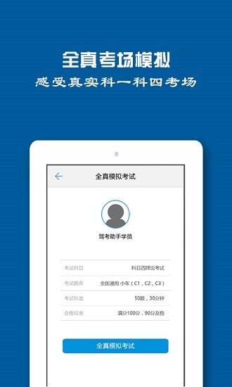 駕照一點通2021模擬考試 v2.0.60 最新版 2