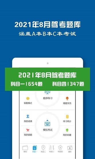 駕照一點通2021最新版免費下載