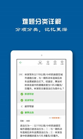 駕照一點通2021模擬考試 v2.0.60 最新版 3