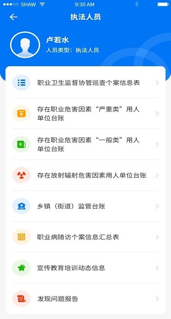 職業(yè)健康監(jiān)管平臺 v1.5.1 安卓版 0