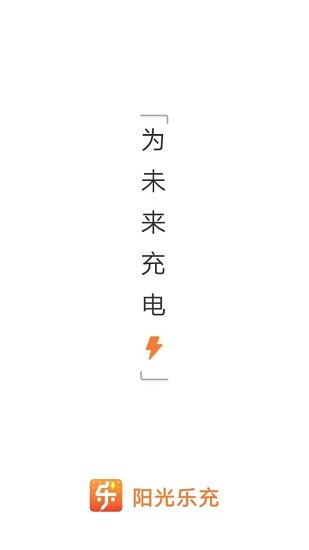 陽光樂充app v1.0.4 安卓版 0