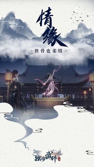 獨步武林官方版 v1.0.2 安卓版 0