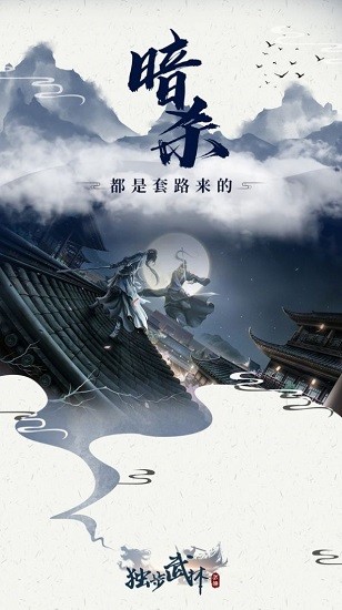 獨步武林官方版 v1.0.2 安卓版 3