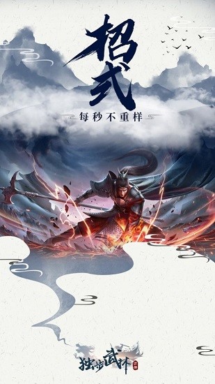 獨步武林官方版 v1.0.2 安卓版 2