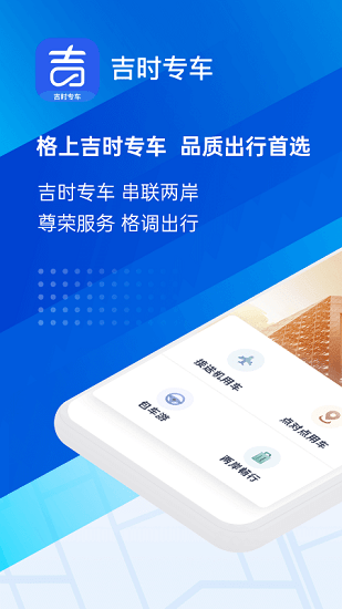 格上吉時專車官方版 v1.1.3 安卓版 0