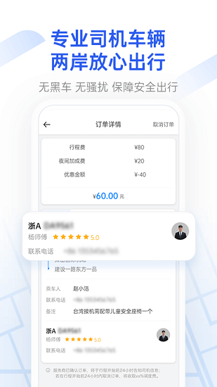 格上吉時專車官方版 v1.1.3 安卓版 1
