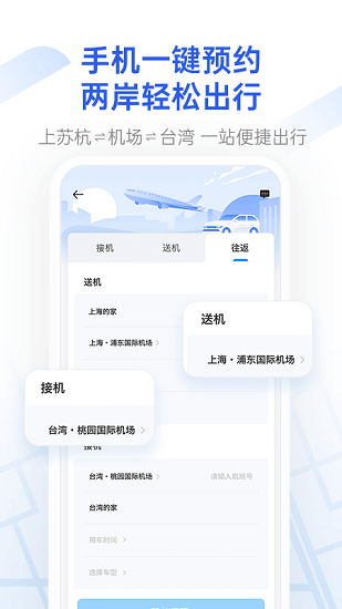 格上吉時專車官方版 v1.1.3 安卓版 3