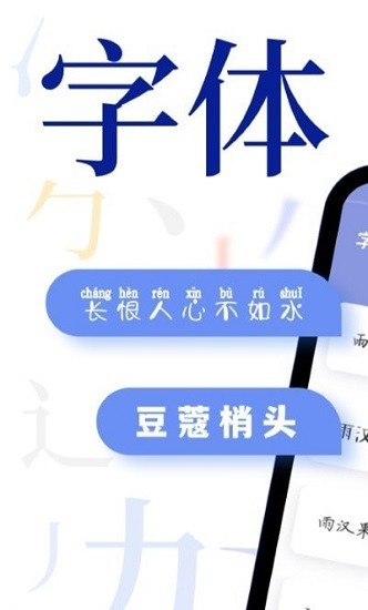 炫酷字體大全 v1.0.5 安卓版 1