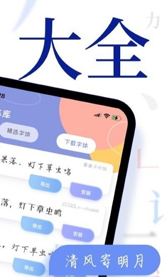 炫酷字體大全 v1.0.5 安卓版 0