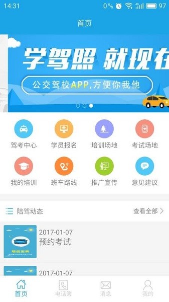 駕考之星官方版