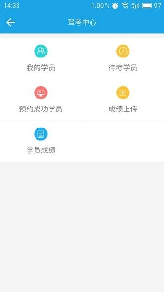 駕考之星app v1.1.5 安卓版 1