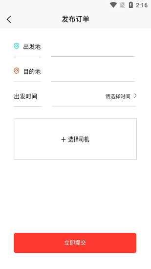 杰健出行 v4.2.1 安卓版 1