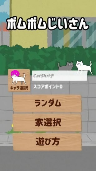 炸彈大叔手游下載