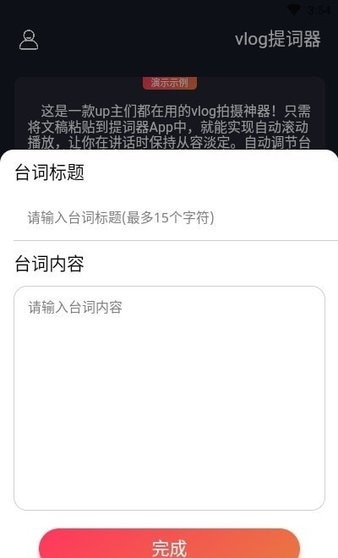 vlog提詞器最新版0
