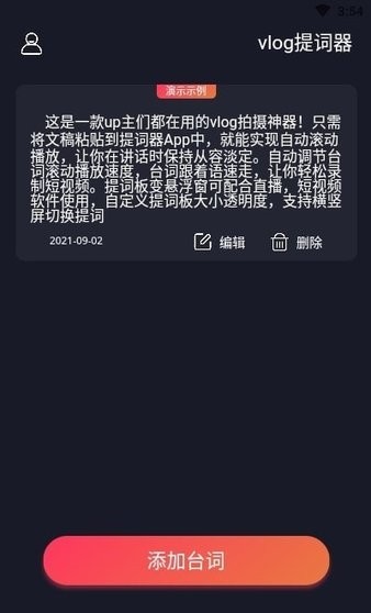 vlog提詞器最新版1
