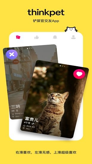 thinkpet最新版 v1.1.2 安卓版 3