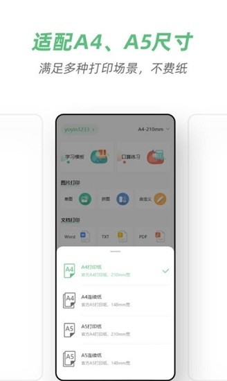 便攜A4打印機最新版 v2.2.0 安卓版 1
