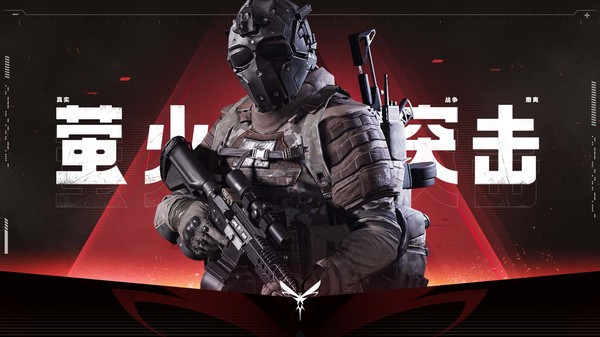 螢火突擊先鋒服 v1.0 安卓版 0