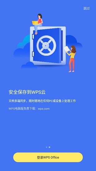 wps office lite版本(wps精簡版apk) v14.8.1 安卓版 1