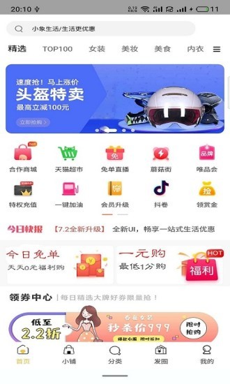 小象生活社區(qū)服務(wù)中心 v2.3.48 安卓版 3