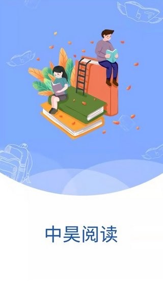 中昊閱讀軟件 中昊閱讀app下載安裝