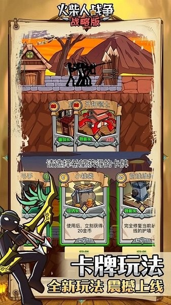 火柴人戰(zhàn)爭戰(zhàn)略版游戲 v1.0 安卓版 1