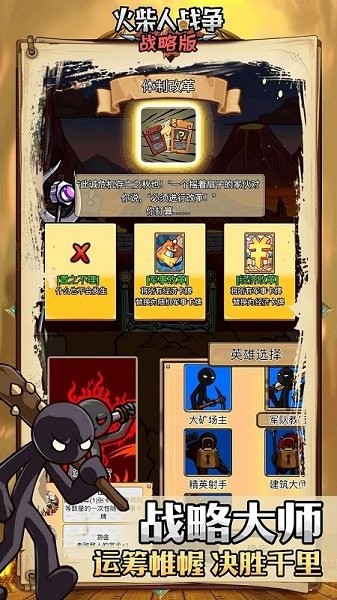 火柴人戰(zhàn)爭戰(zhàn)略版游戲 v1.0 安卓版 2