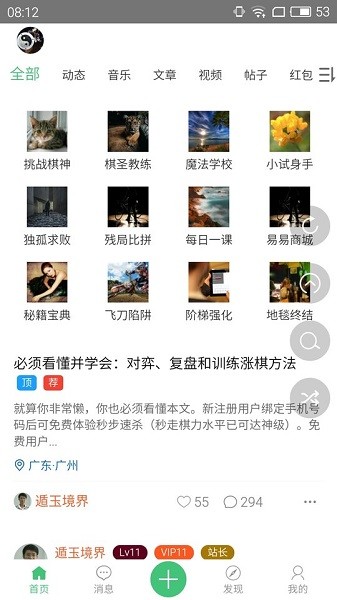弈易道app v2.1.3 安卓手機(jī)版 0