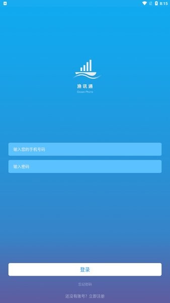 漁訊通新版本